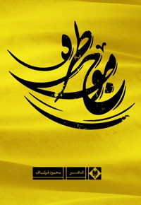 موج طره